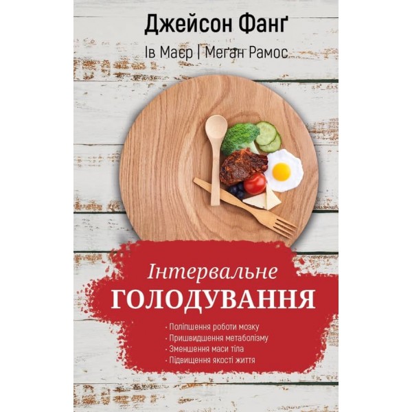 Інтервальне голодування