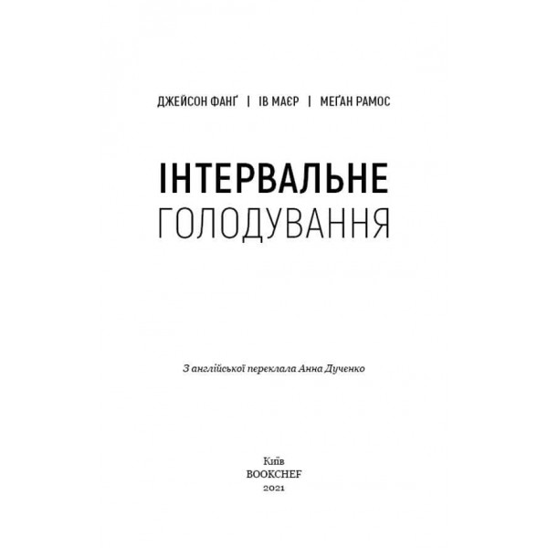 Інтервальне голодування