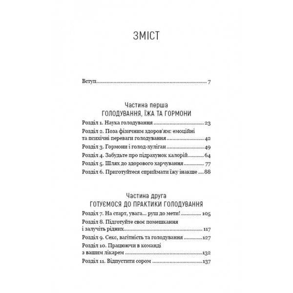 Інтервальне голодування