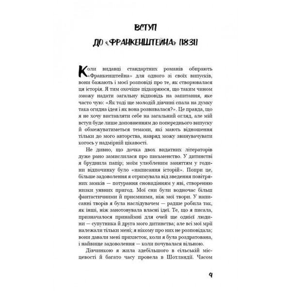 Франкенштейн, або Сучасний Прометей