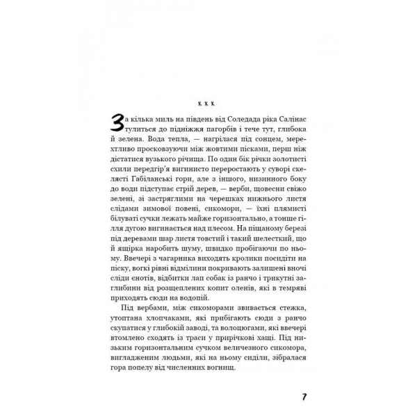 Про мишей і людей