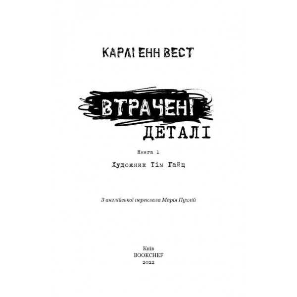 Привіт, сусіде. Книга 1. Втрачені деталі