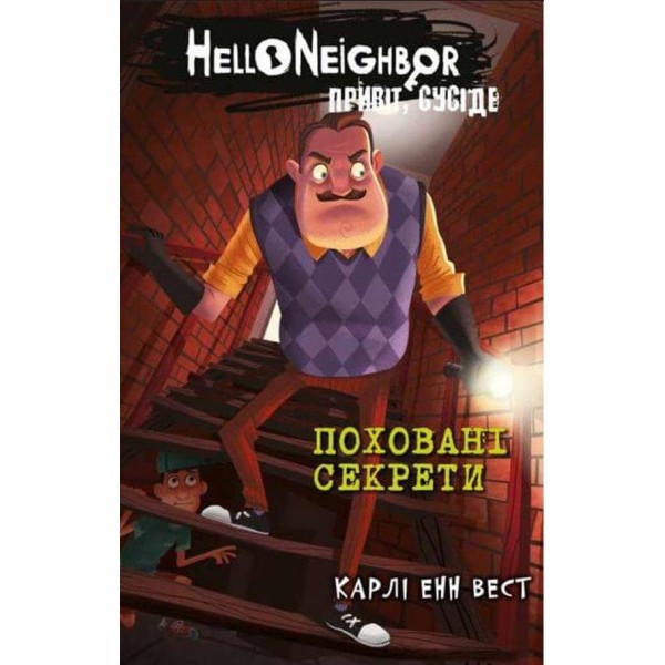 Привіт, сусіде. Книга 3. Поховані секрети