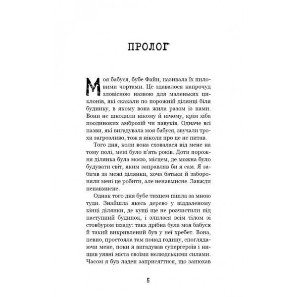 Привіт, сусіде. Книга 3. Поховані секрети
