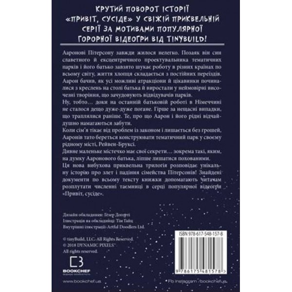Привіт, сусіде. Книга 4. Давні образи
