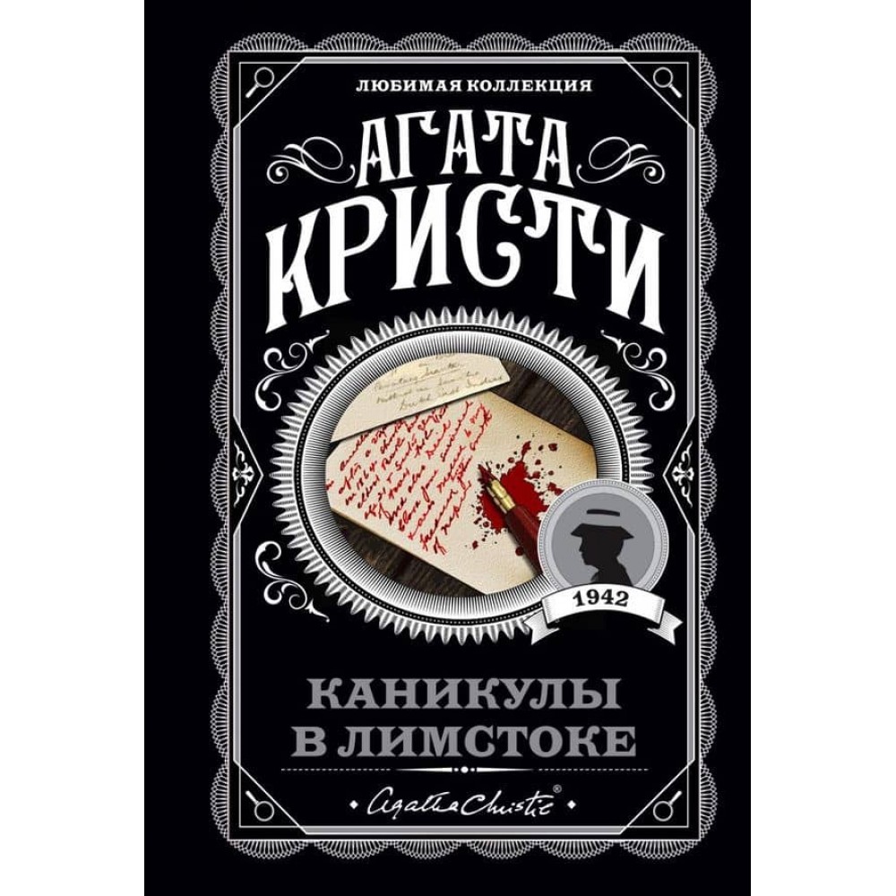 Канікули в Лімстоку