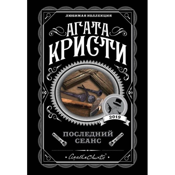 Останній сеанс