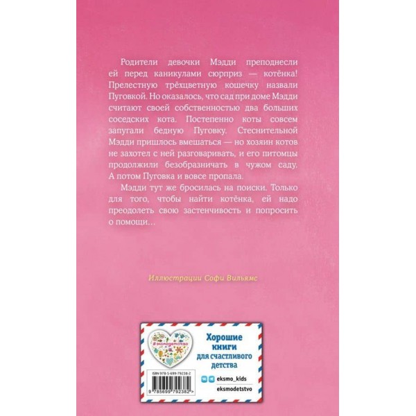 Кошеня Пуговка, або Хоробрість у нагороду (випуск 14)