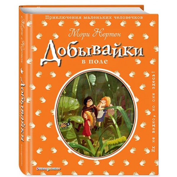 Добувайки в полі. Книга 2 (іл. Е. Дзюбак)