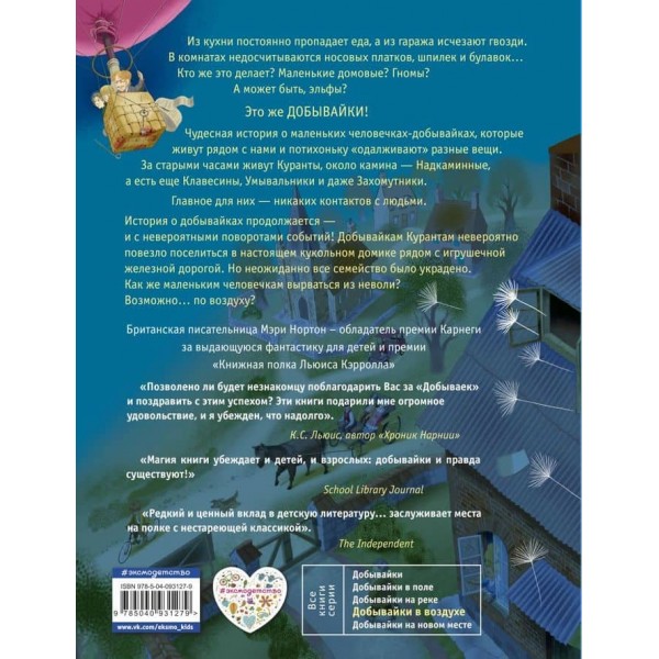 Добувайки в повітрі. Книга 4 (іл. І. Панкова)