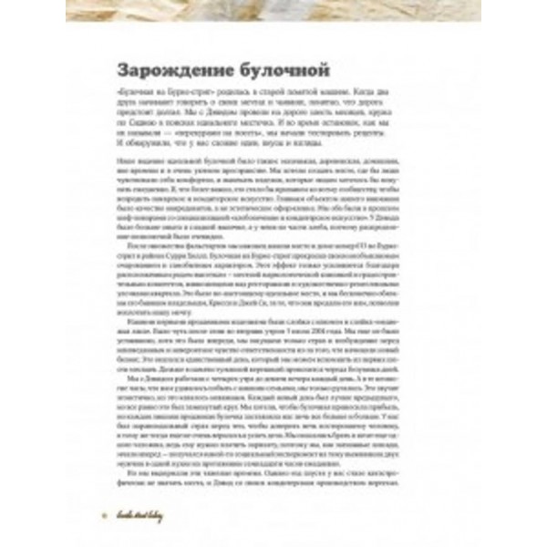 Домашня пекарня. Повне керівництво з випічки від професіоналів