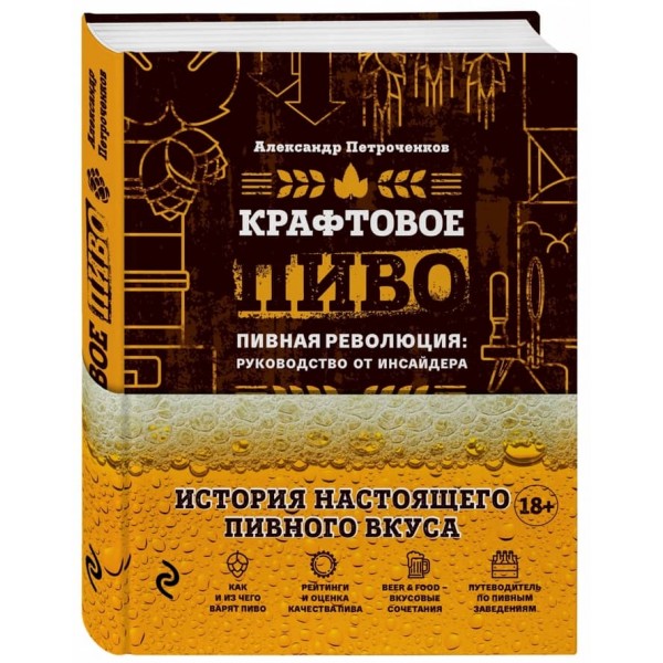 Крафтове пиво