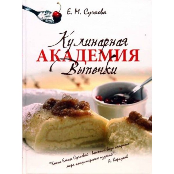 Кулінарна академія випічки