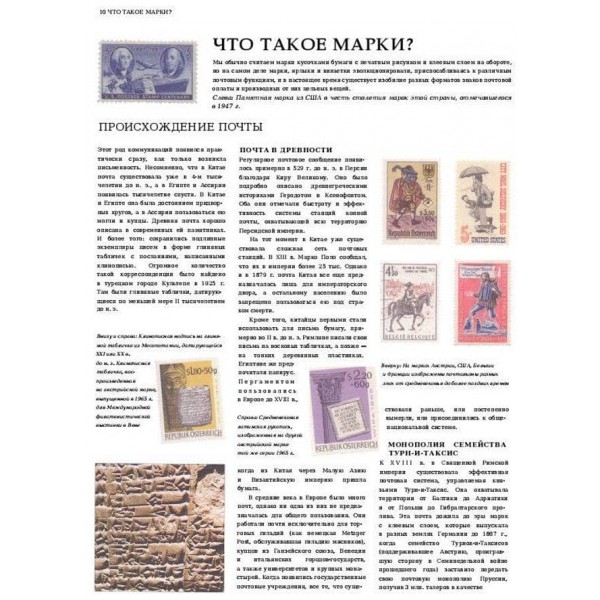 Марки. Велика енциклопедія