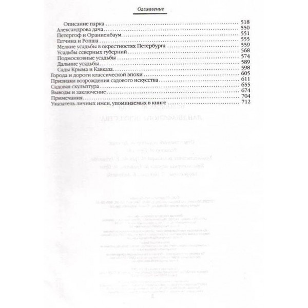 Загальна історія ландшафтного мистецтва. Сади та парки світу