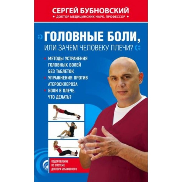 Головні болі, або Навіщо людині плечі?