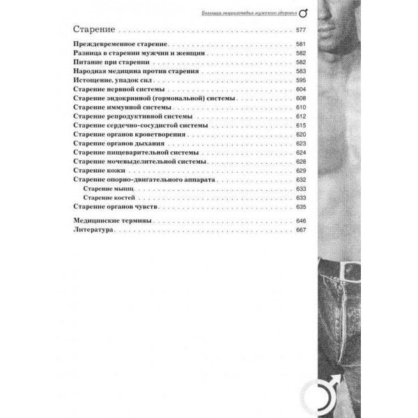Велика енциклопедія чоловічого здоров'я