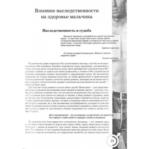 Велика енциклопедія чоловічого здоров'я