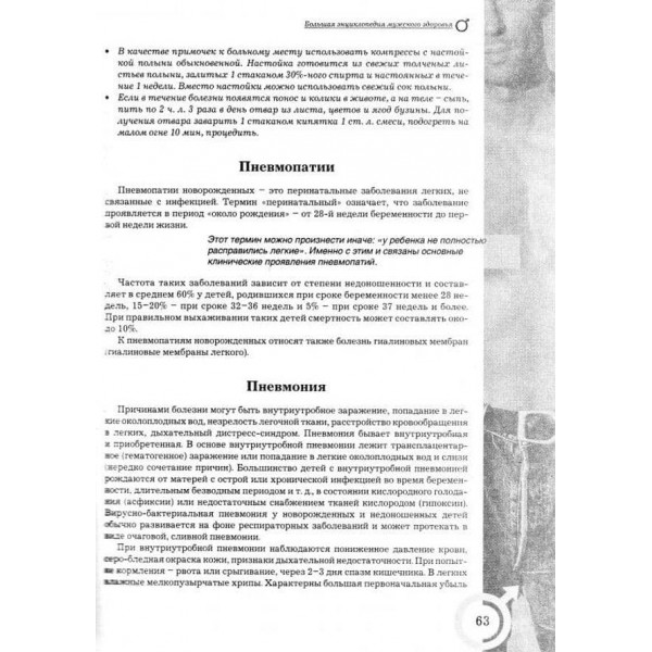 Велика енциклопедія чоловічого здоров'я