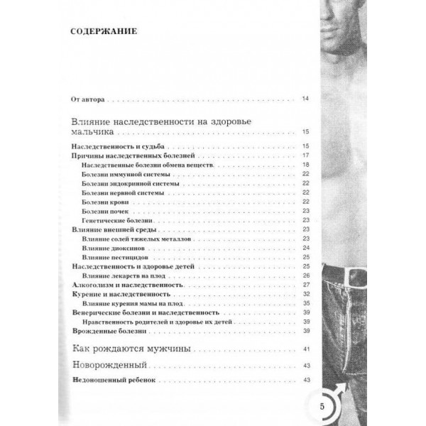 Велика енциклопедія чоловічого здоров'я