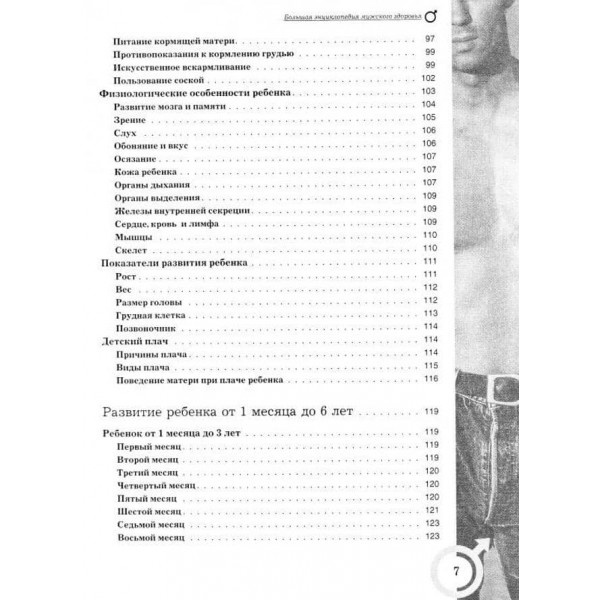 Велика енциклопедія чоловічого здоров'я
