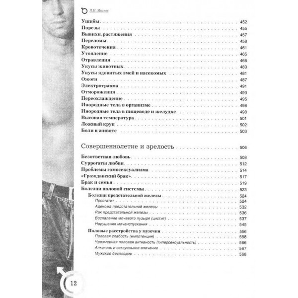 Велика енциклопедія чоловічого здоров'я