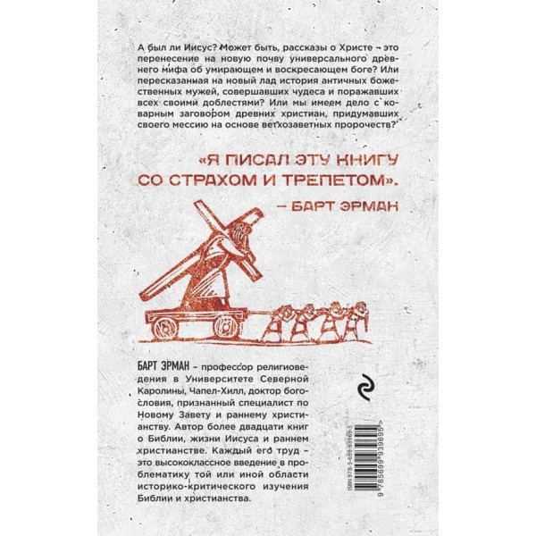 А чи був Ісус? Несподівана історична правда