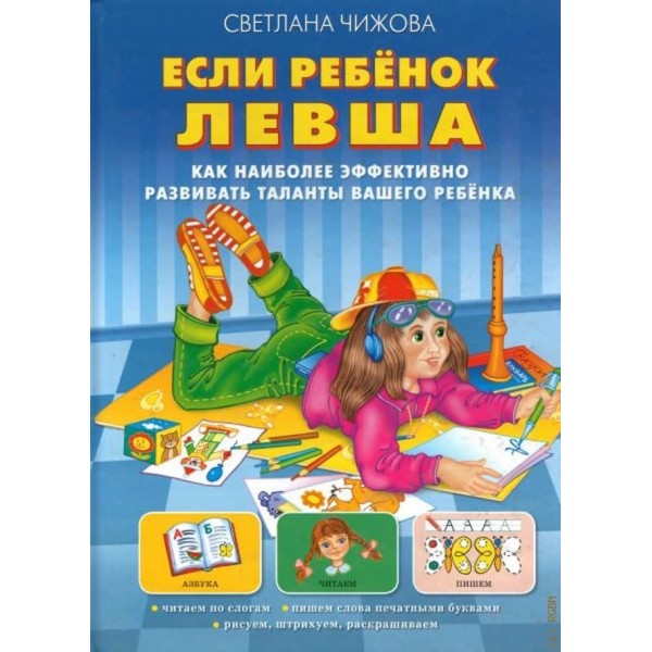 Якщо дитина шульга. Як найефективніше розвивати таланти вашої дитини