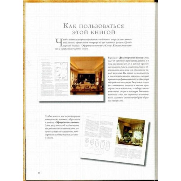 Інтер'єрний дизайн. Найкращі ідеї