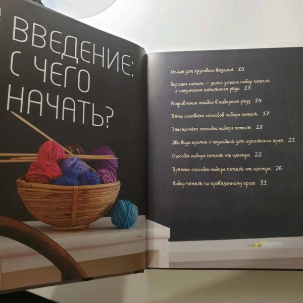 Енциклопедія в'язання на спицях. Кругове в'язання. Всі види і техніки в авторських майстер-класах і проектах