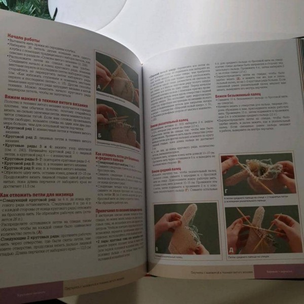 Енциклопедія в'язання на спицях. Кругове в'язання. Всі види і техніки в авторських майстер-класах і проектах