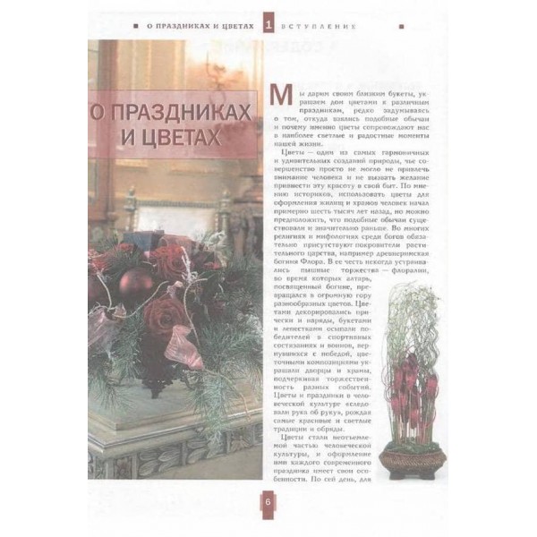 Модна квартира. Святковий інтер'єр із квітів і рослин своїми руками