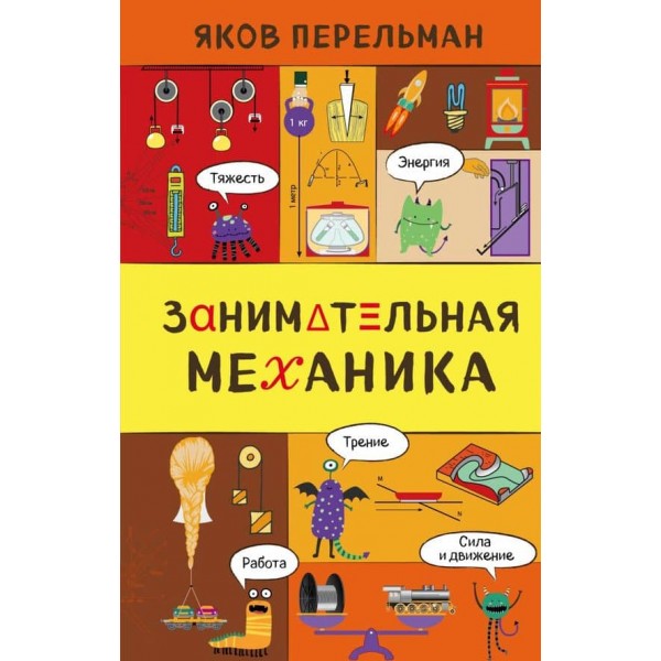 Цікава механіка