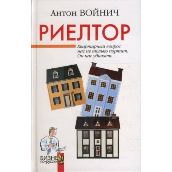 Ріелтор