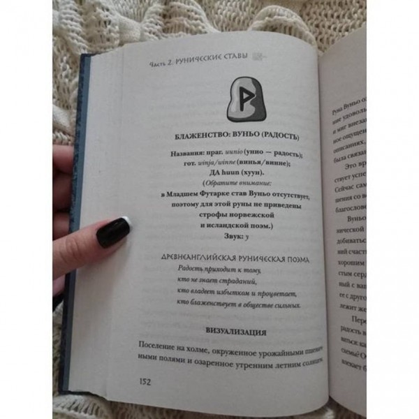 Північні руни. Як розуміти, використовувати і тлумачити стародавній оракул вікінгів