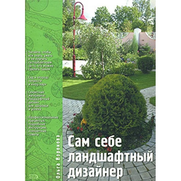 Сам собі ландшафтний дизайнер