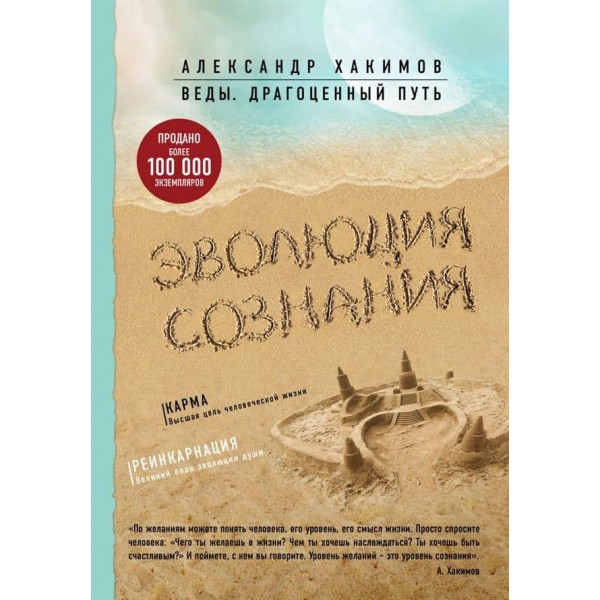 Еволюція свідомості
