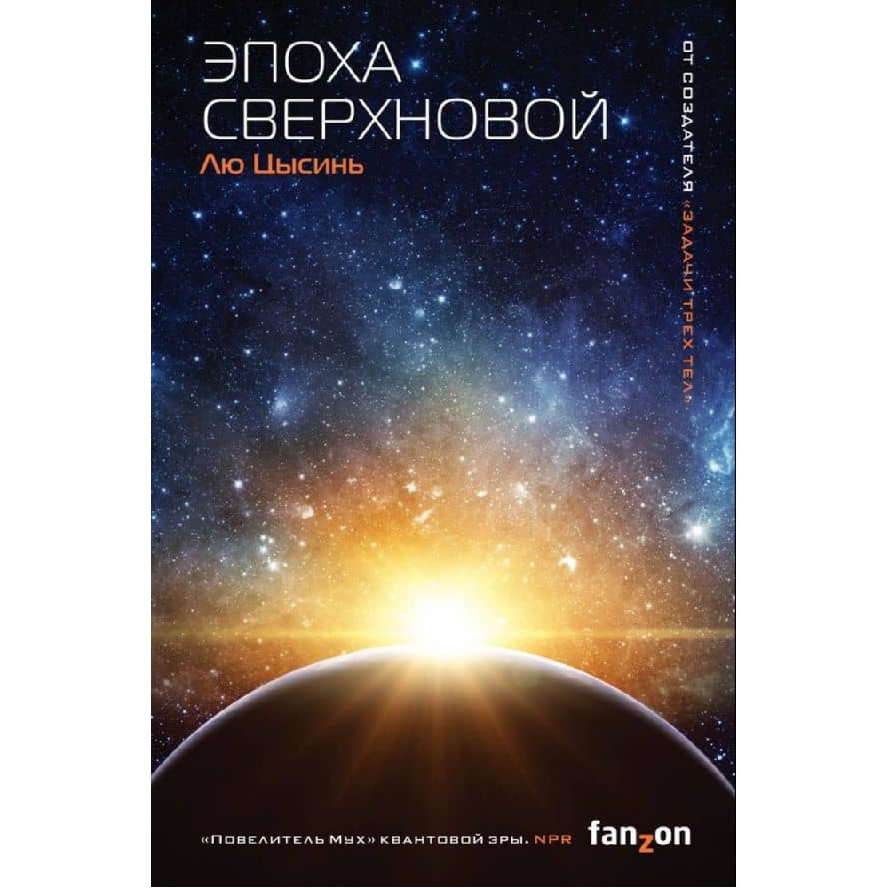 Епоха наднової