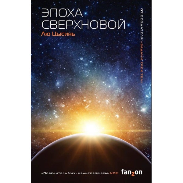Епоха наднової