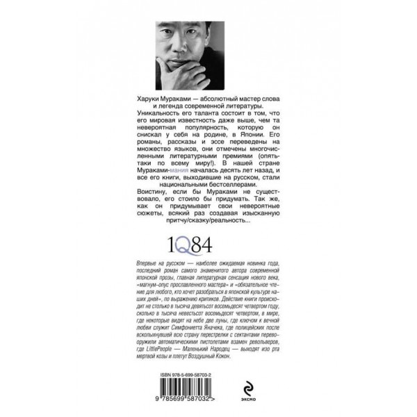 1Q84. Тисяча Нев'ятсот Вісімдесят Чотири. Книга 3. Жовтень-грудень