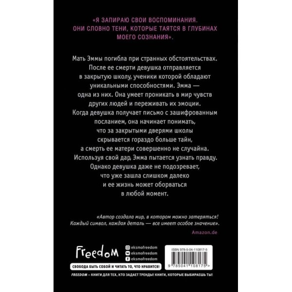 Дім воронів. Книга 1. Відображення