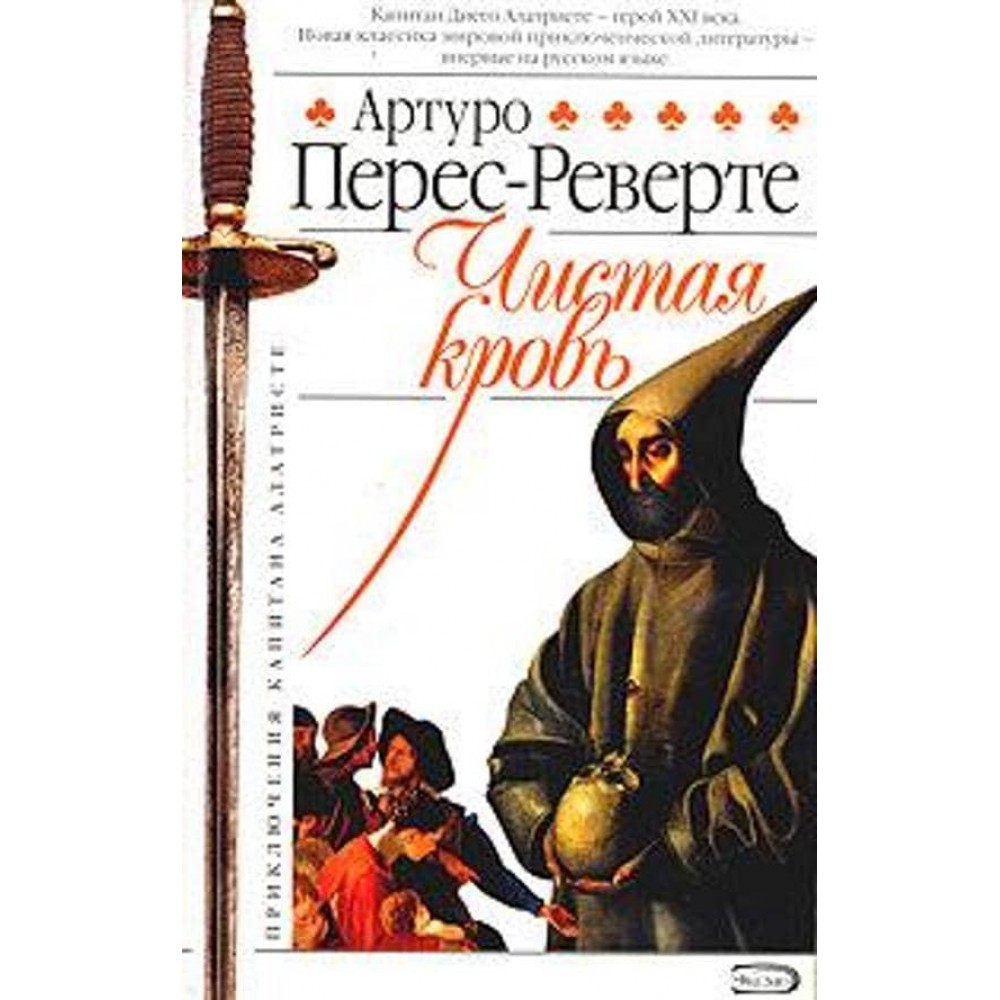 Чиста кров