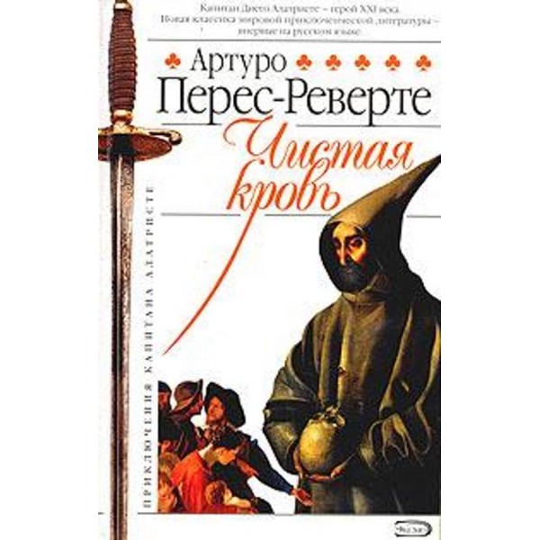 Чиста кров