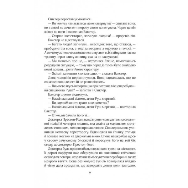 Детектив Коукс. Книга 2. Кат