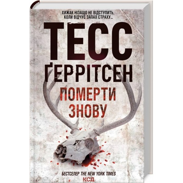 Ріццолі та Айлс. Книга 11. Померти знову