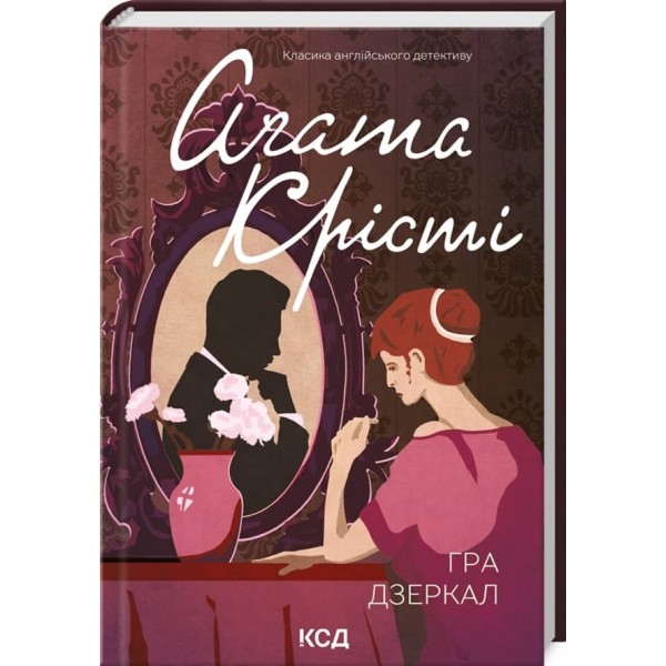 Гра дзеркал
