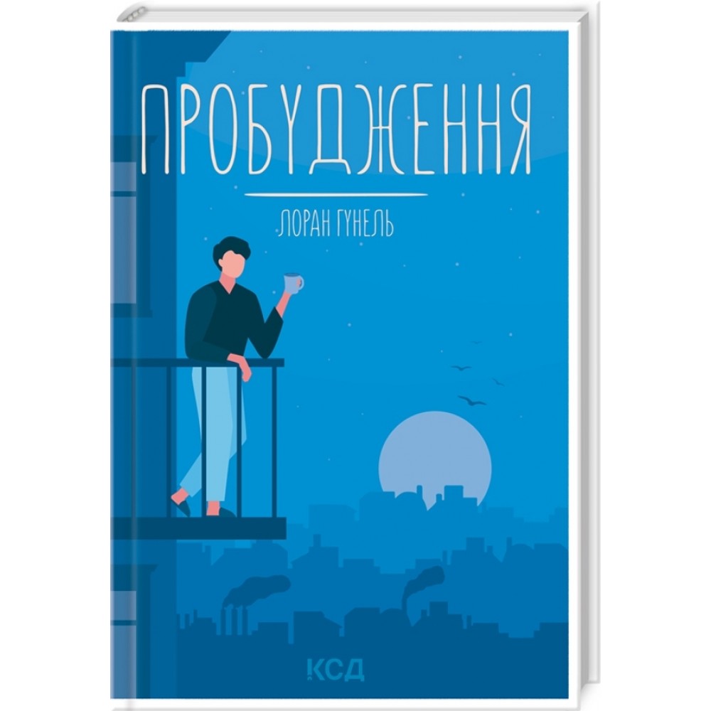 Пробудження