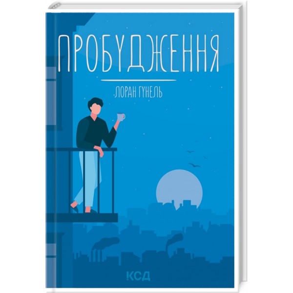 Пробудження