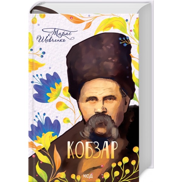Кобзар