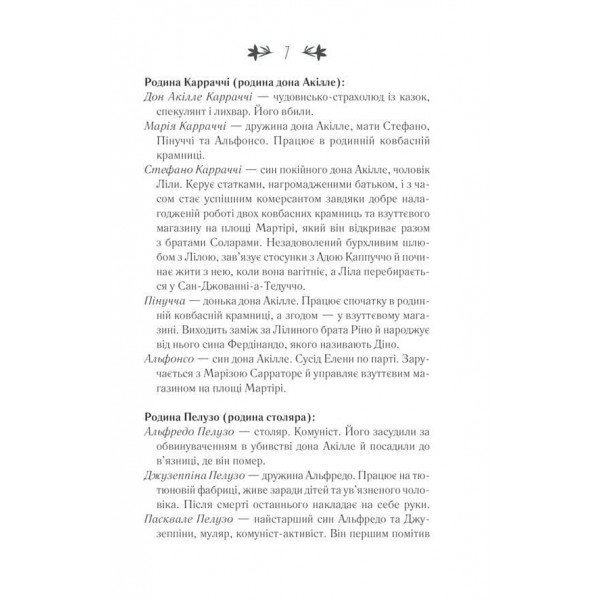 Неаполітанські романи. Книга 3. Історія втечі та повернення